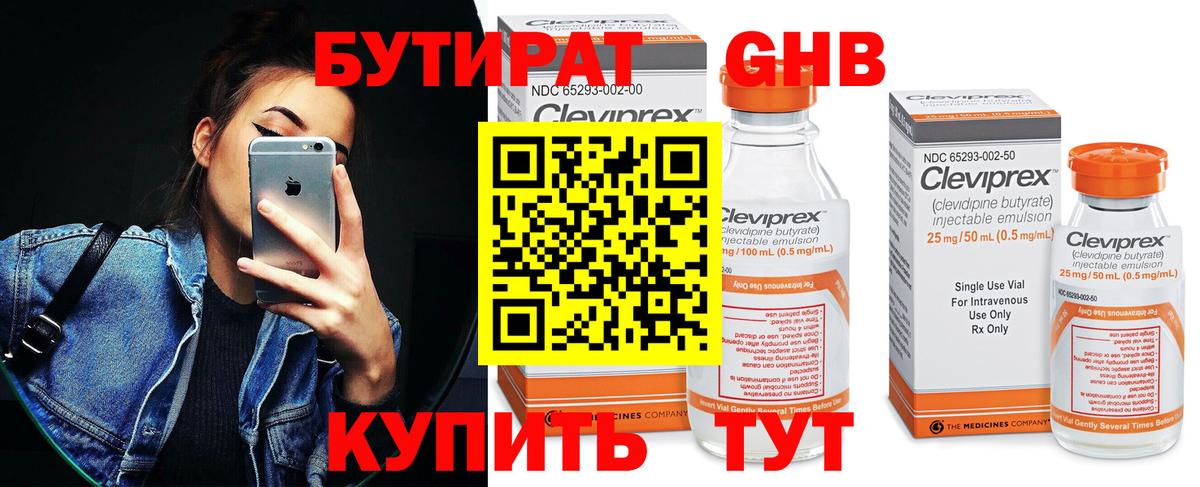 БУТИРАТ 1.4BDO Калуга