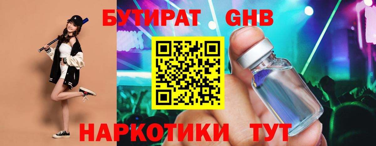 Бутират оксибутират  Вход с VPN  Калуга 