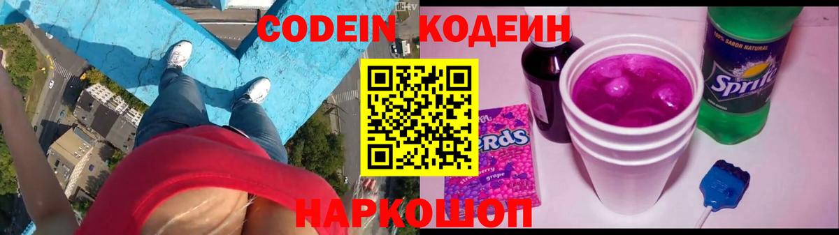 Калуга  Codein Purple Drank  Вход с VPN  Кодеин Purple Drank 