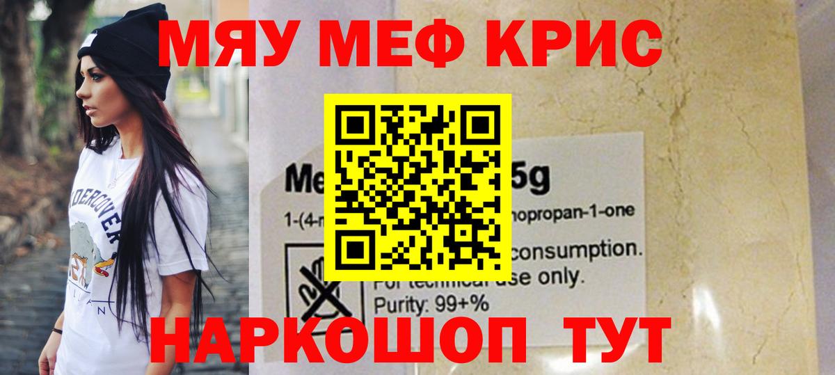 МЯУ-МЯУ 4 MMC  Вход с VPN  kraken вход  Меф VHQ  Калуга 
